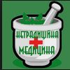 Нетрадиционная медицина-2013