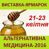 Віставка: Альтернативная медицина