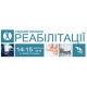 Реабилитация Польша