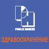 Выставка Здравоохранение 2015