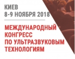Конгрес з ультразвуку в медицині