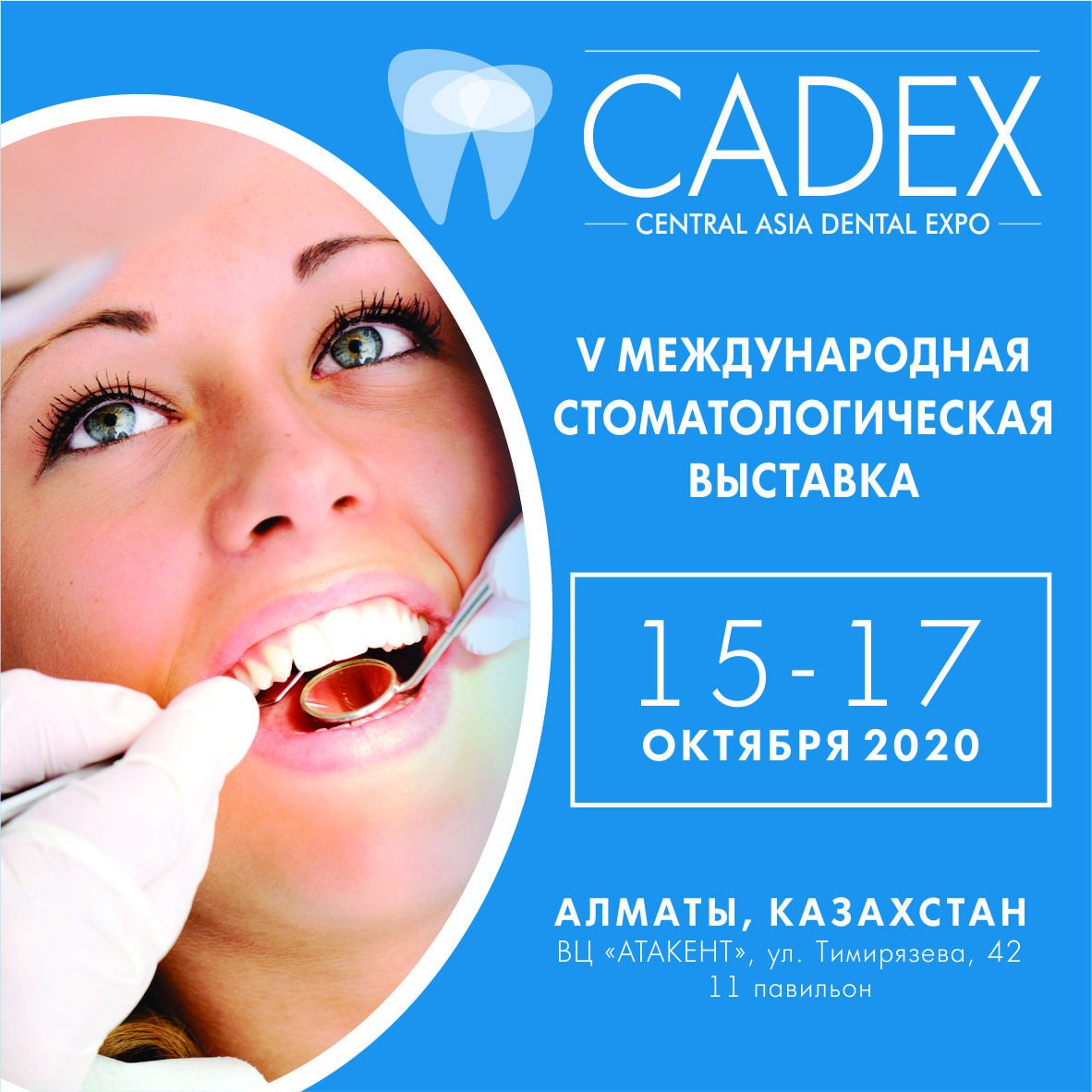 Cadex - международная стоматологическая выставка