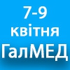 Межичний форум ГалМЕД