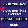 Міжнародна стоматологічна виставка