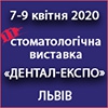 Міжнародна стоматологічна виставка