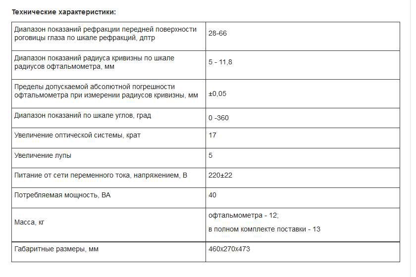 Офтальмометр Оф-3